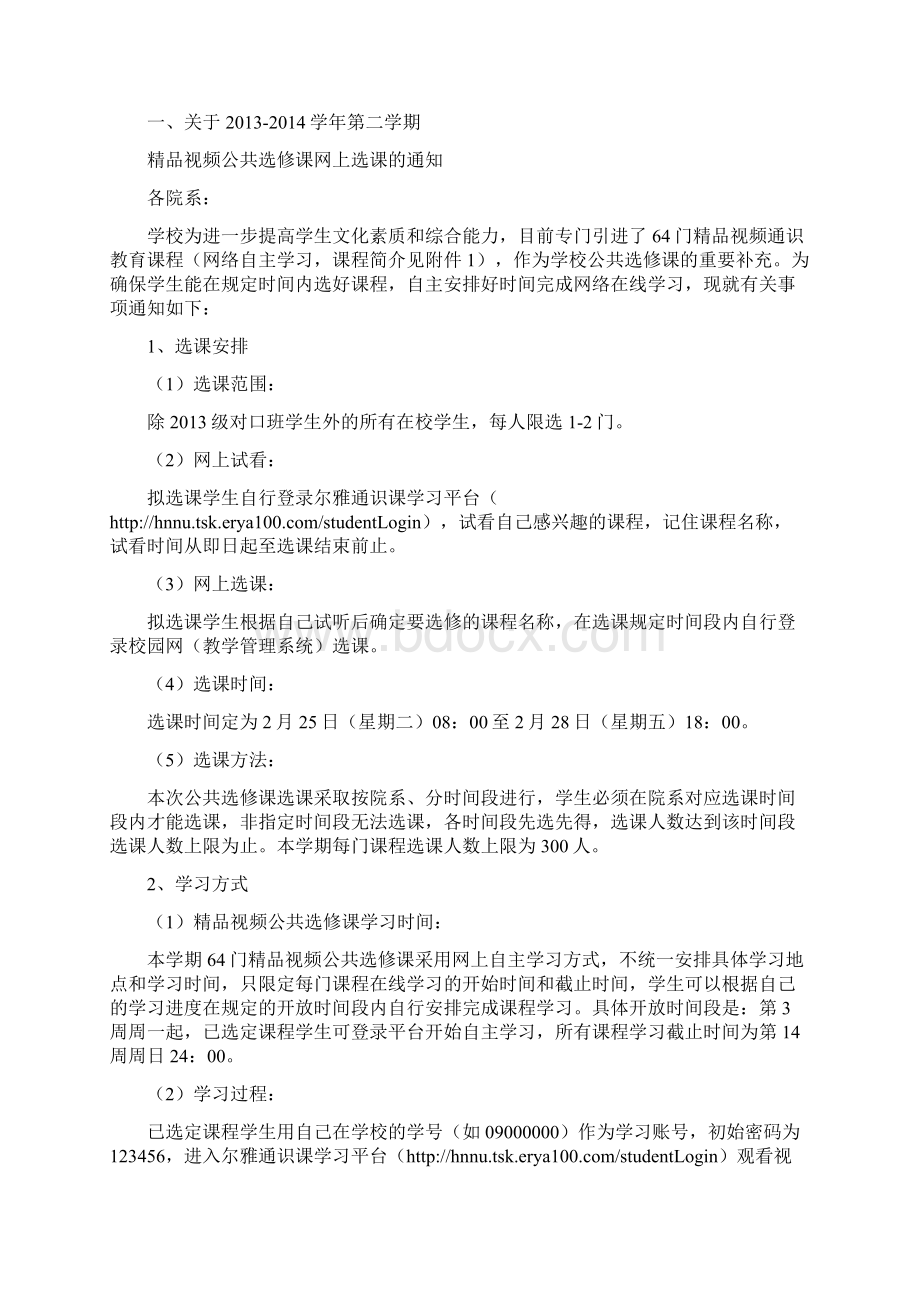 淮南师范学院尔雅精品视频公共选修课学习系统Word文件下载.docx_第2页