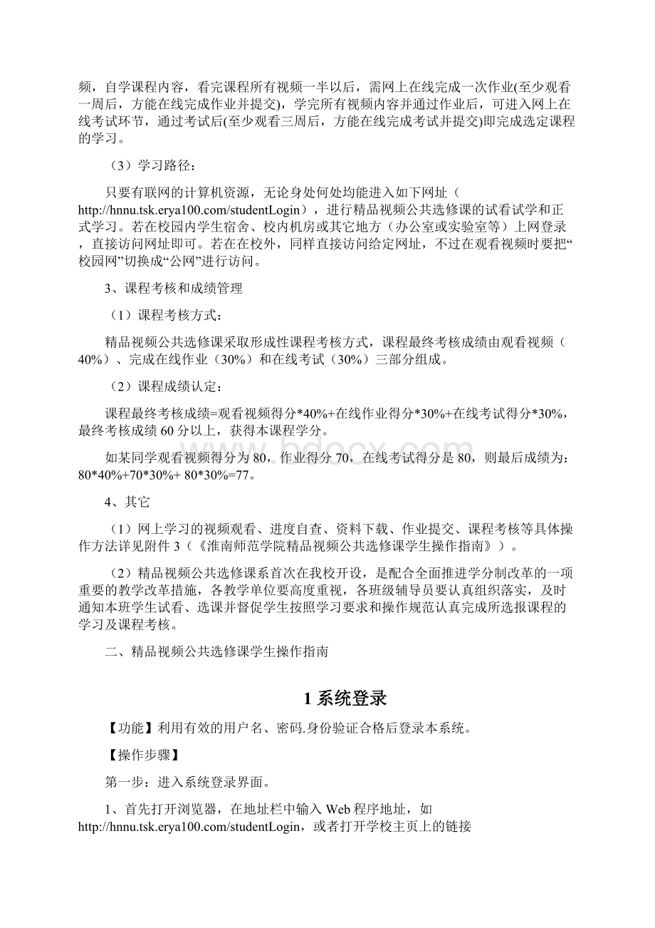 淮南师范学院尔雅精品视频公共选修课学习系统Word文件下载.docx_第3页