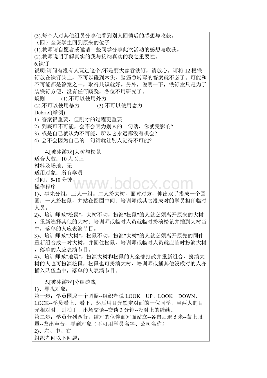 心理学游戏大全Word格式文档下载.docx_第2页