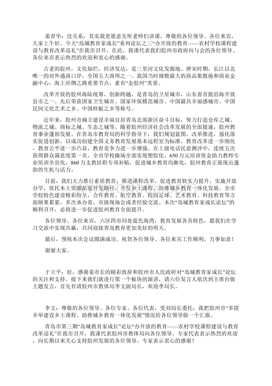 73速录岛城教育家成长论坛.docx_第2页