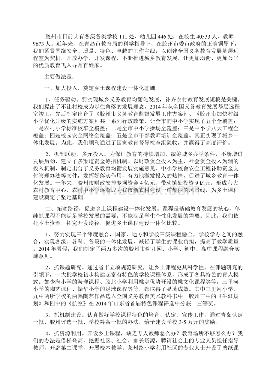 73速录岛城教育家成长论坛.docx_第3页