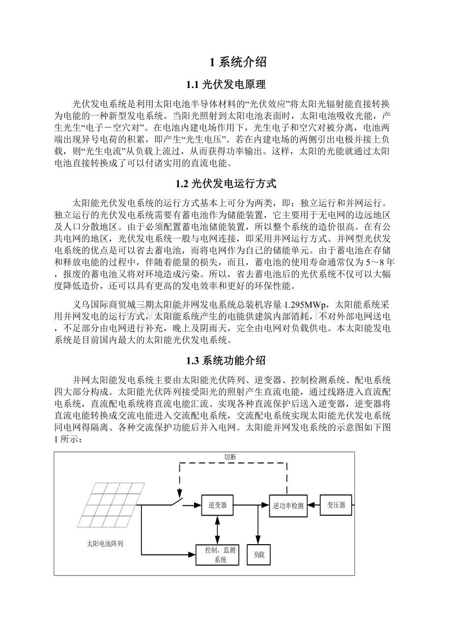 光伏教学Word文档下载推荐.docx_第2页