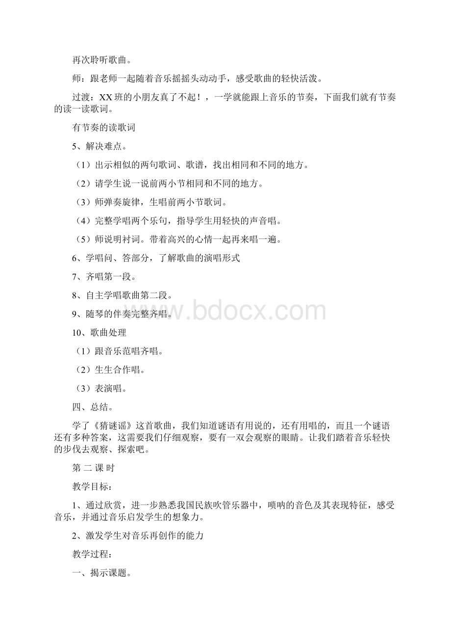 最新年湘教版小学三年级上册音乐教案湖南文艺出版社Word文档格式.docx_第2页