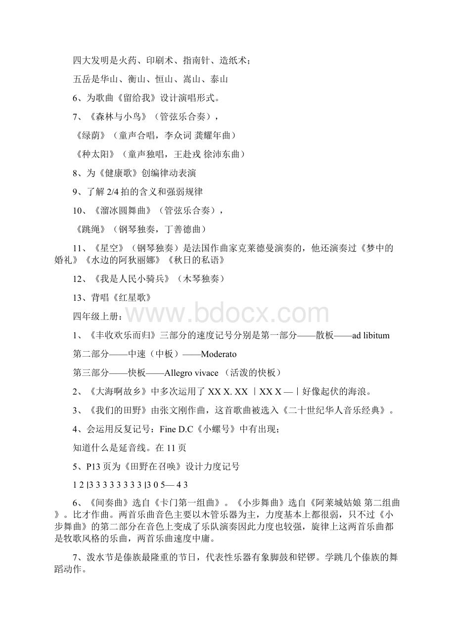 小学音乐教材上册知识点的梳理Word文档下载推荐.docx_第2页