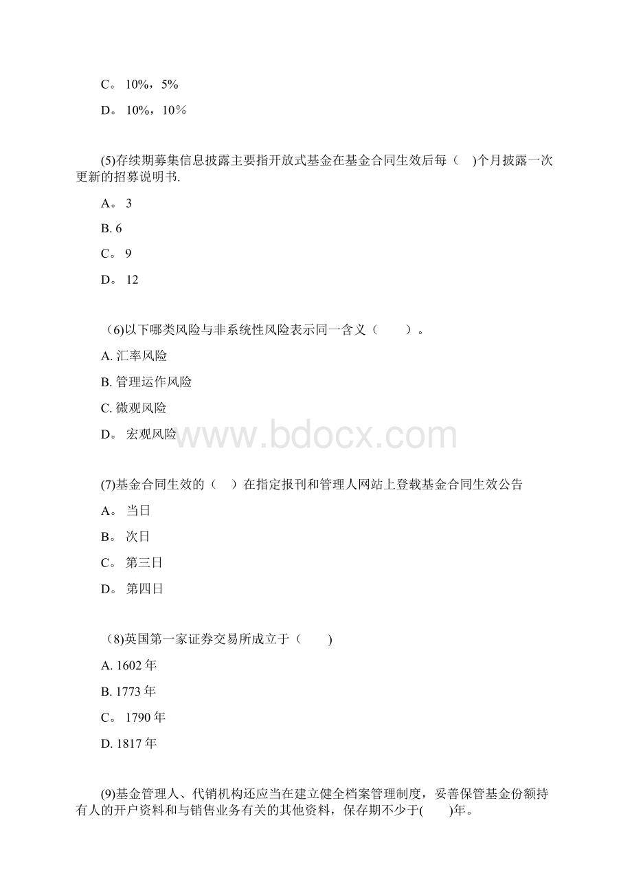 基金从业资格考试题库模拟试题及答案Word格式.docx_第2页