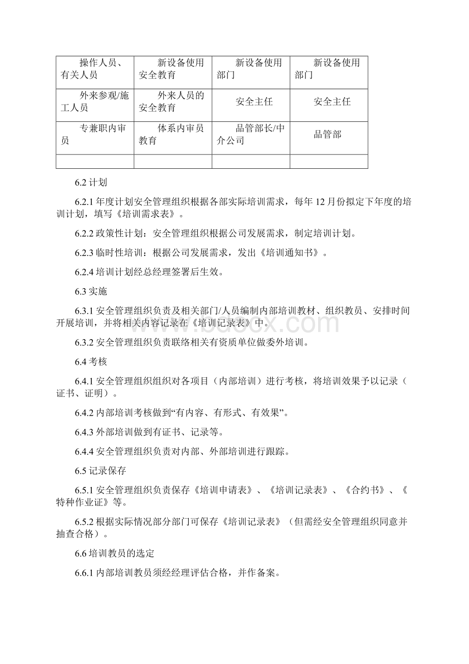 安全教育培训档案正文.docx_第3页