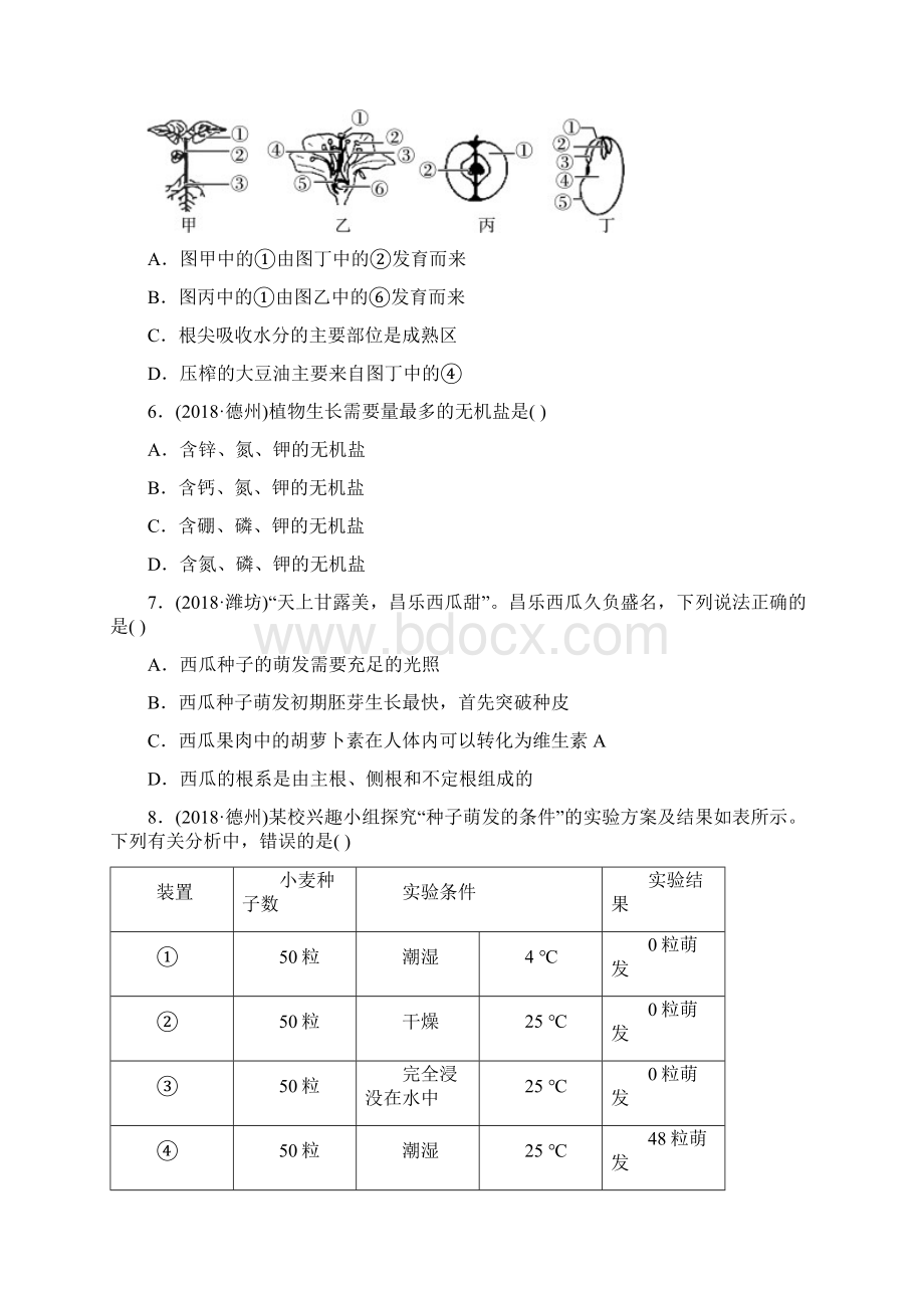 山东省淄博市届中考生物第三单元第二章真题模拟实训附答案精品文档.docx_第2页