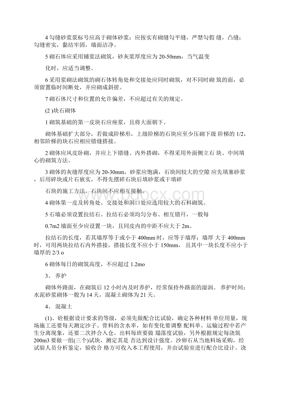 土地整治专项施工组织设计方案.docx_第3页