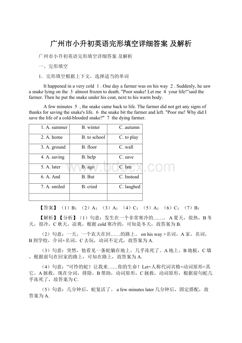 广州市小升初英语完形填空详细答案 及解析.docx_第1页