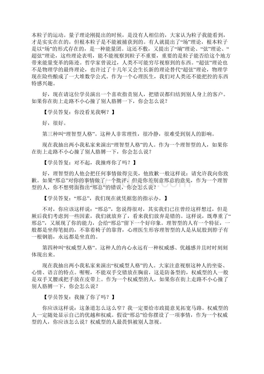 李子勋创新思维与营销心理学文档格式.docx_第3页