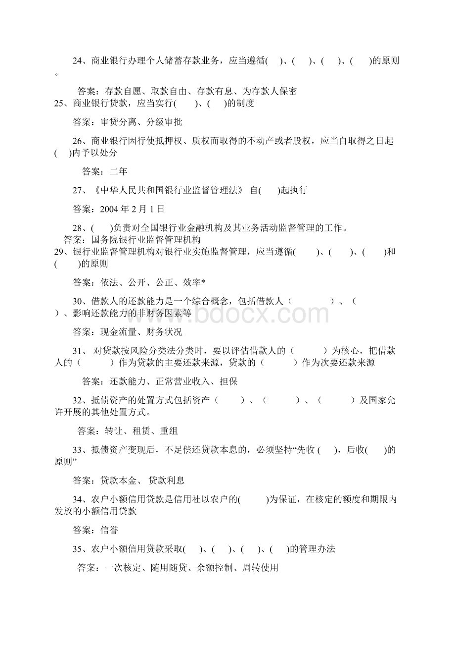 信贷知识考题Word格式.docx_第3页