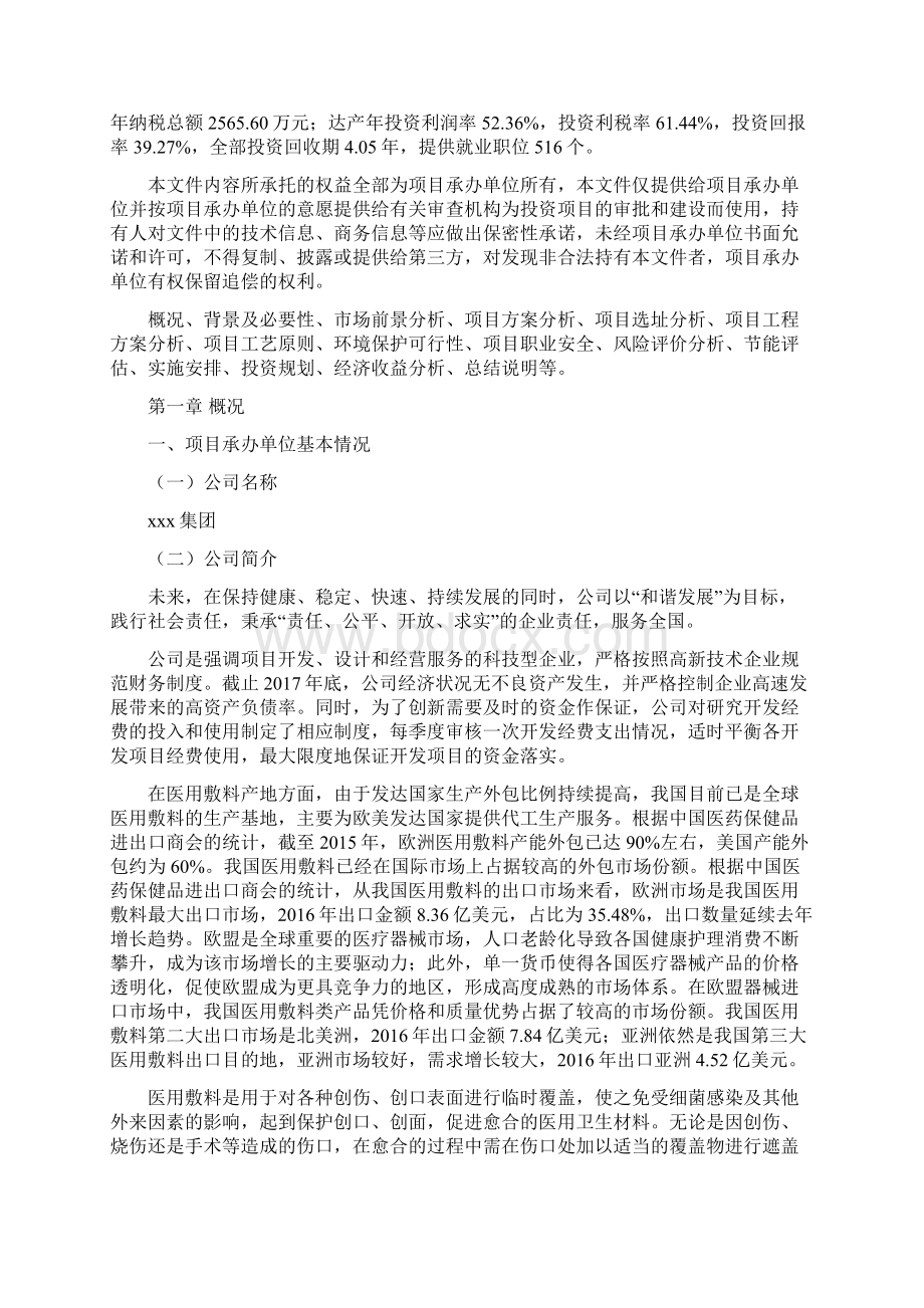 海南州医用敷料项目申请报告.docx_第2页