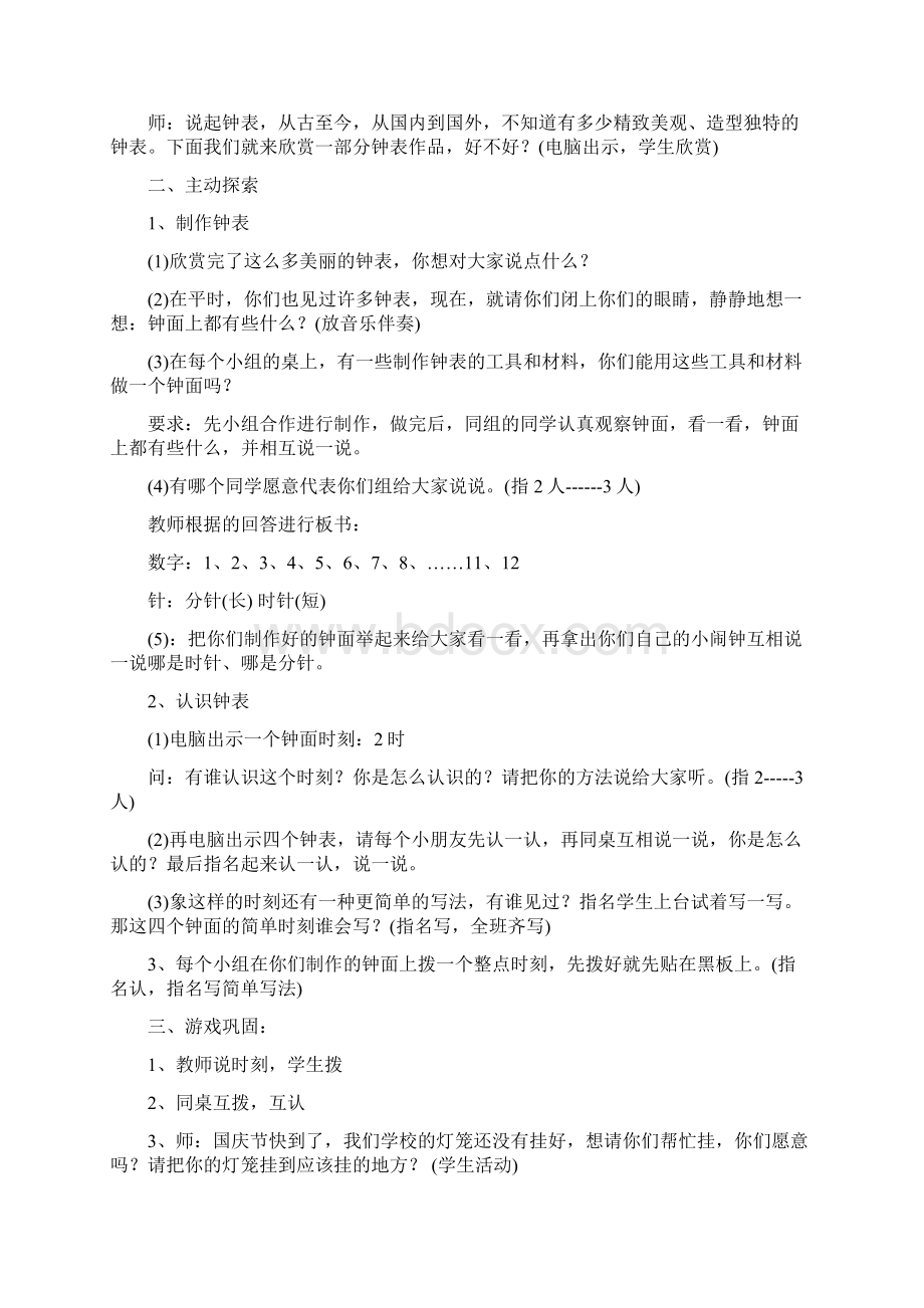 人教版一年级数学上册《认识钟表》教案设计Word格式.docx_第3页