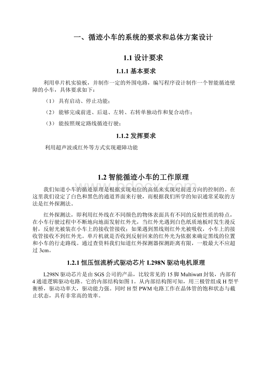 智能循迹小车设计报告41.docx_第2页