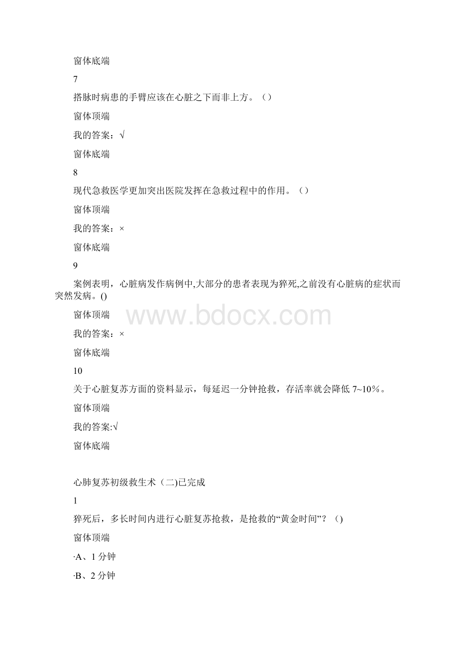 突发事件自救互救题库答案.docx_第3页