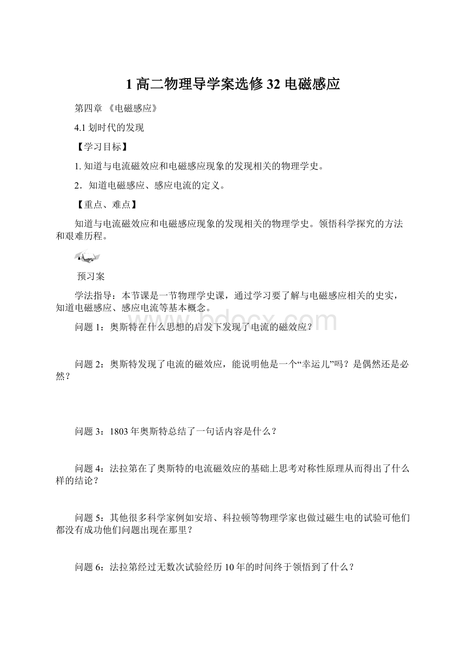 1高二物理导学案选修32电磁感应Word文件下载.docx_第1页