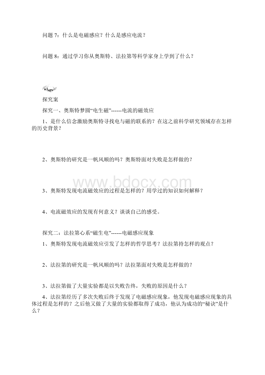 1高二物理导学案选修32电磁感应Word文件下载.docx_第2页