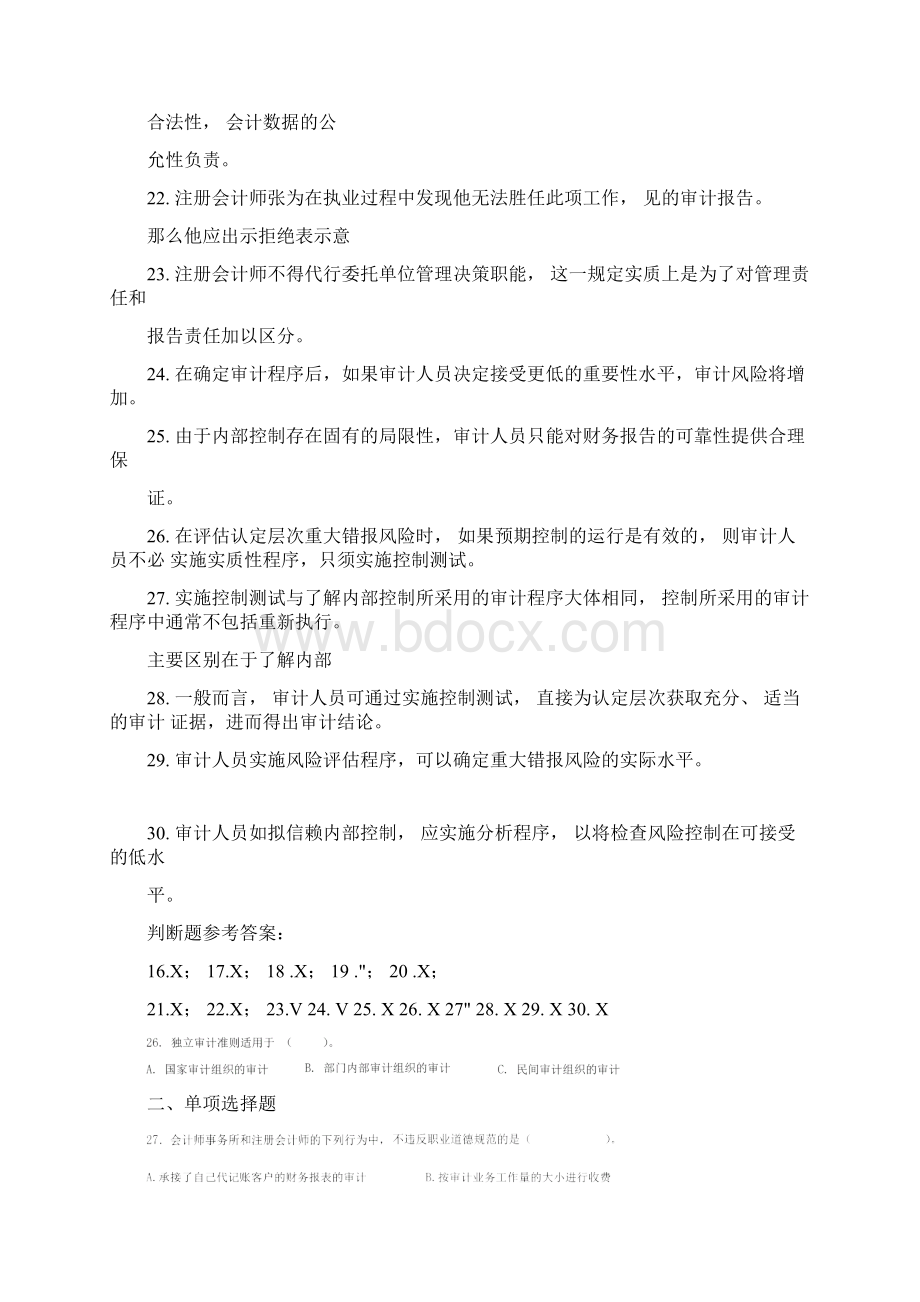 审计学第二次作业讲评.docx_第2页