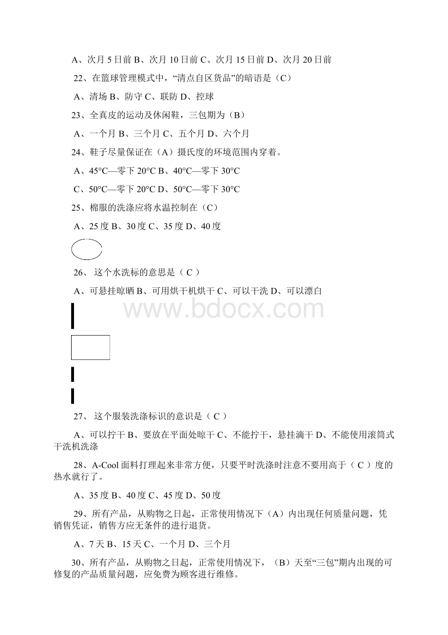 收银选择判断答案.docx_第3页