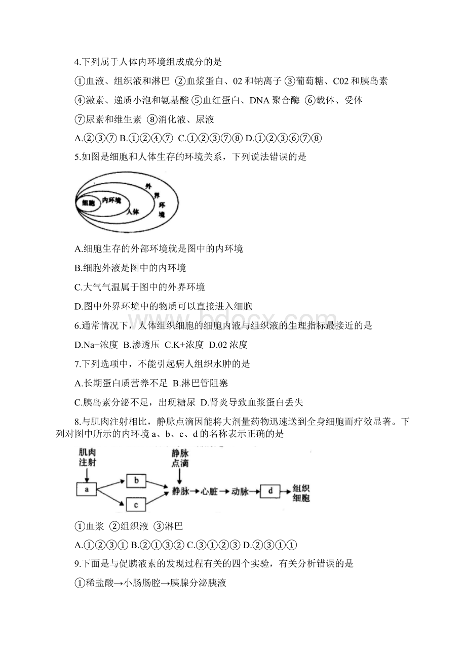 河南省南阳市七校学年高二生物上学期第一次联考试题含答案Word文档格式.docx_第2页