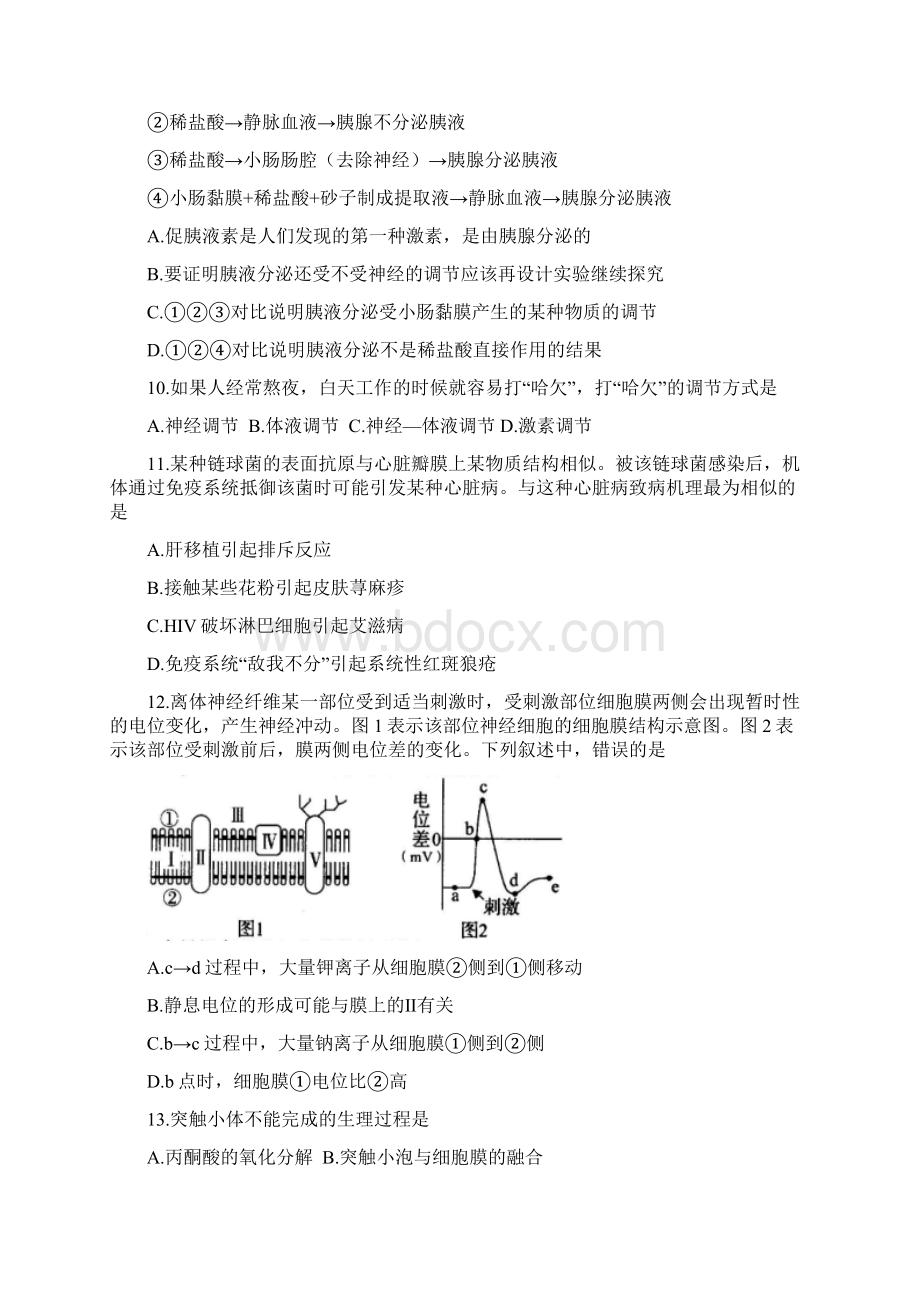 河南省南阳市七校学年高二生物上学期第一次联考试题含答案Word文档格式.docx_第3页