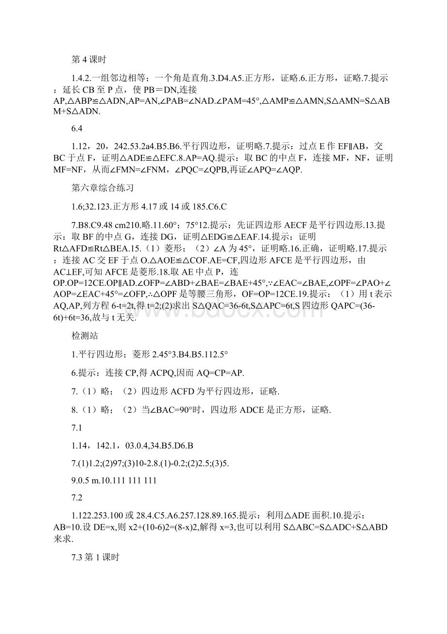 完整版青岛版数学配套练习册八下答案Word下载.docx_第2页