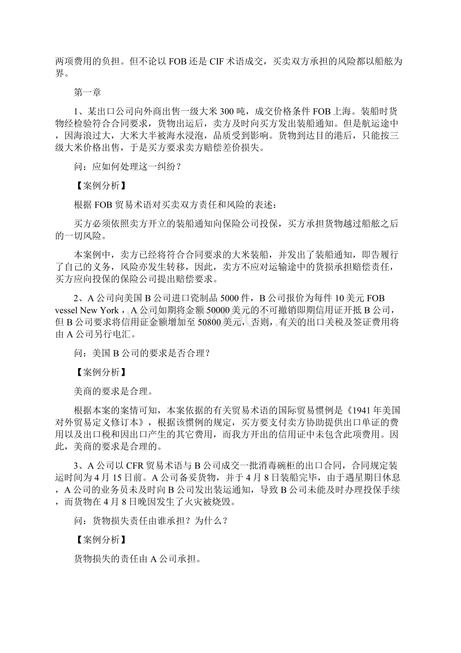 国贸案例.docx_第3页