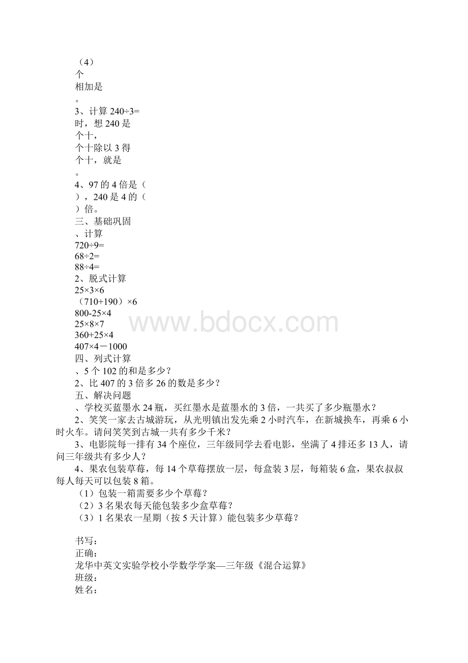 三年级数学上册期末复习学案XX版北师大Word格式文档下载.docx_第2页