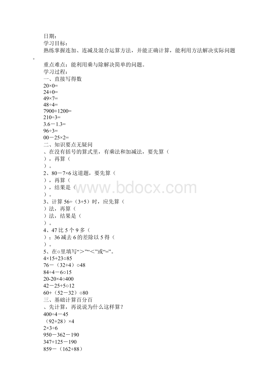 三年级数学上册期末复习学案XX版北师大Word格式文档下载.docx_第3页