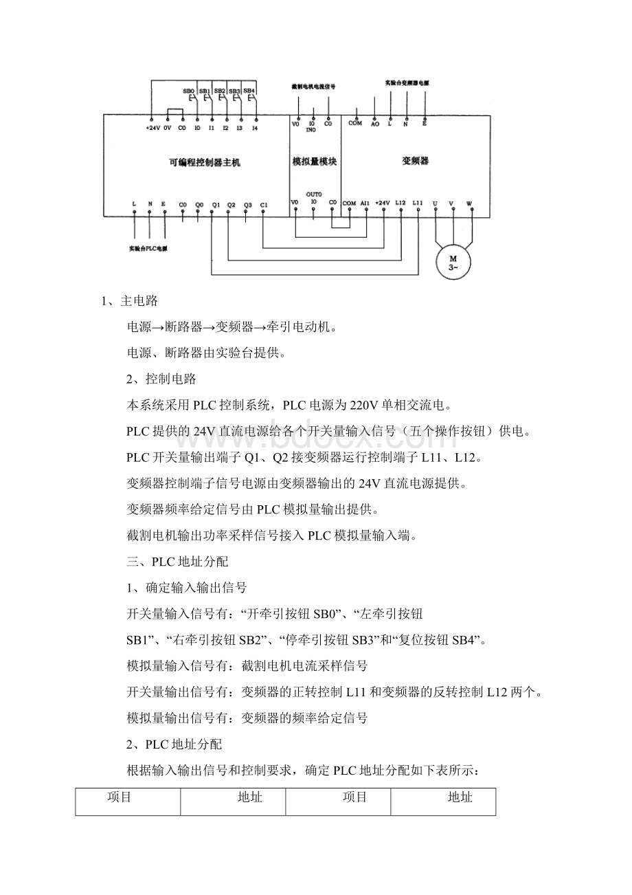 电牵引采煤机牵引部分程序设计Word格式文档下载.docx_第2页