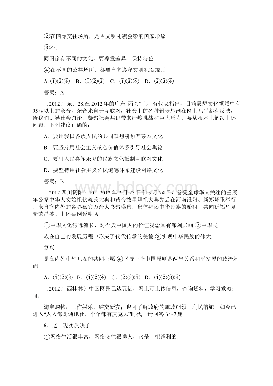 中考政治真题汇编多元文化地球村网络交往新空间人教版.docx_第2页