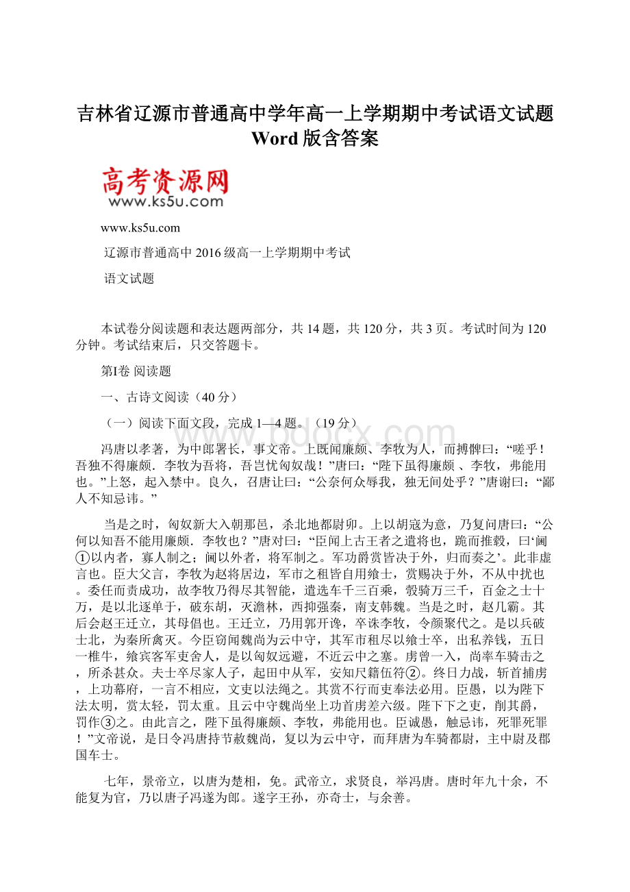 吉林省辽源市普通高中学年高一上学期期中考试语文试题 Word版含答案.docx_第1页