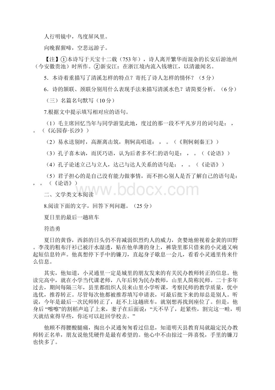 吉林省辽源市普通高中学年高一上学期期中考试语文试题 Word版含答案.docx_第3页