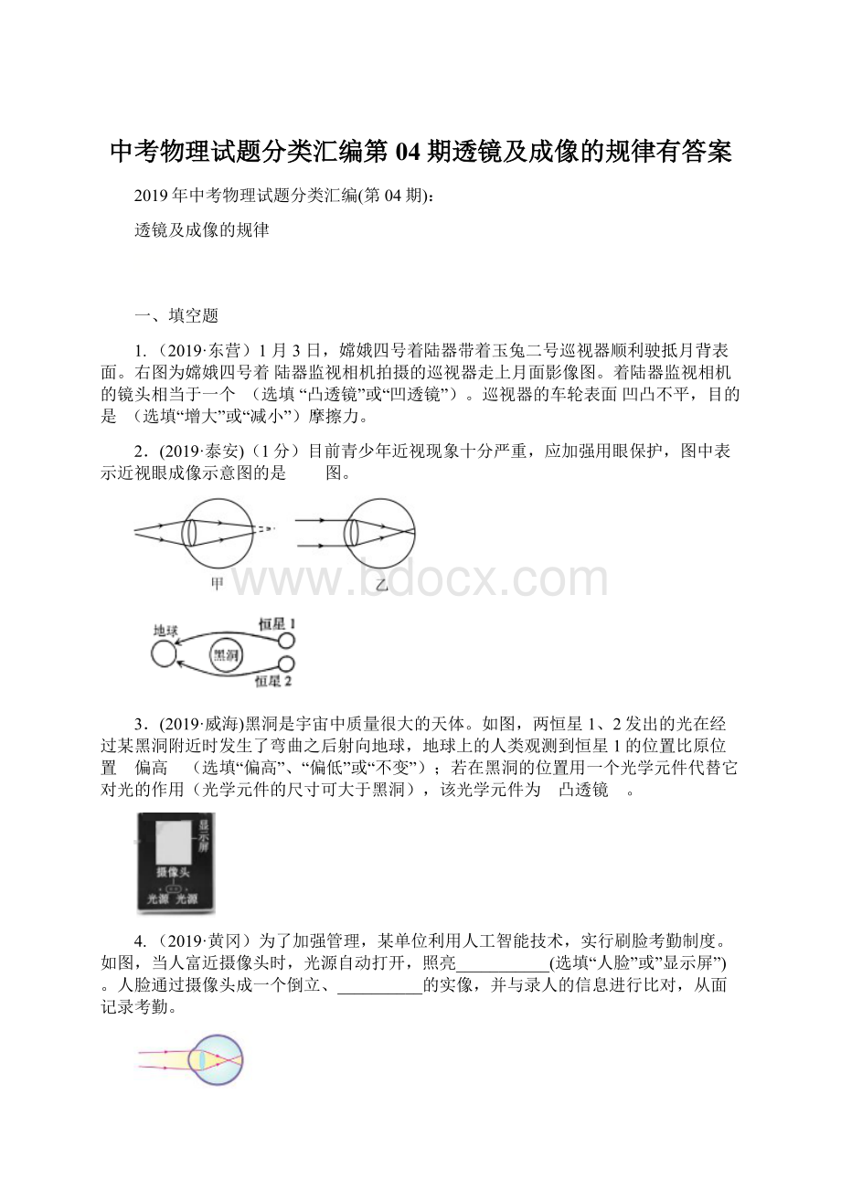 中考物理试题分类汇编第04期透镜及成像的规律有答案.docx_第1页