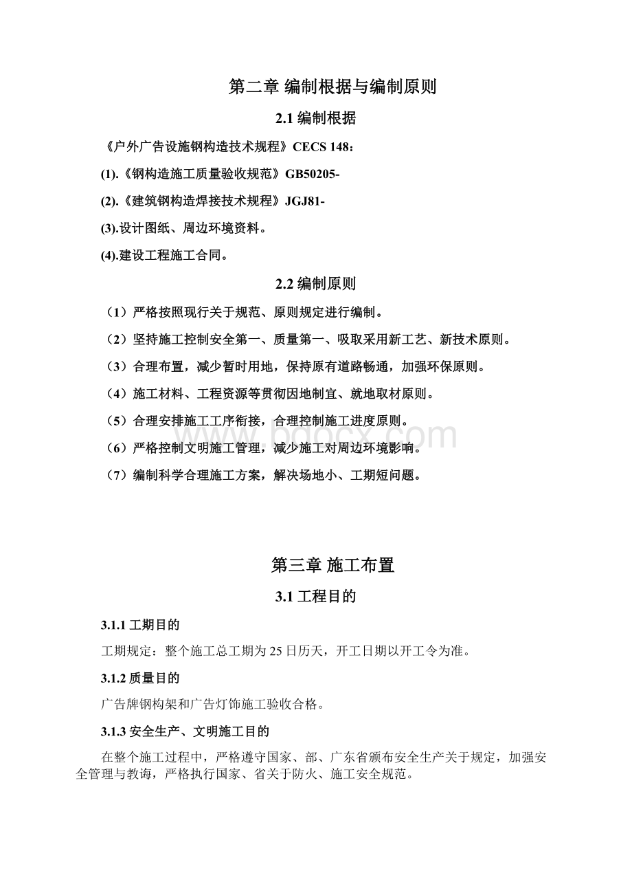 LED灯综合项目施工专项方案专业资料Word格式文档下载.docx_第2页