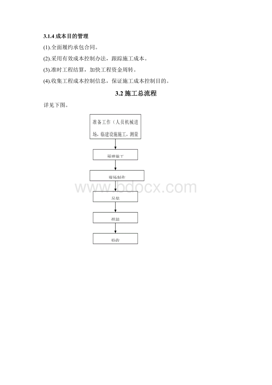 LED灯综合项目施工专项方案专业资料Word格式文档下载.docx_第3页