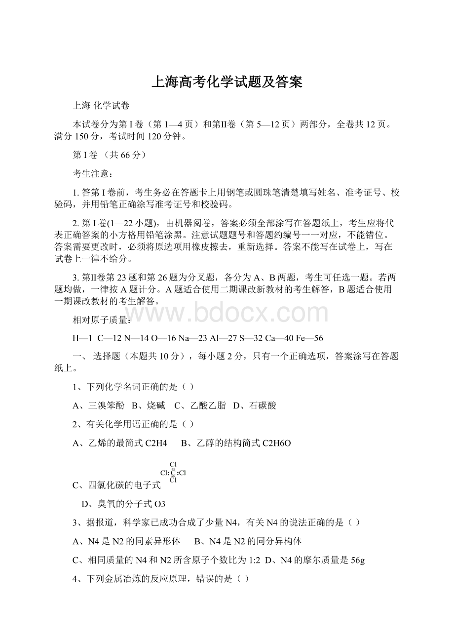 上海高考化学试题及答案.docx