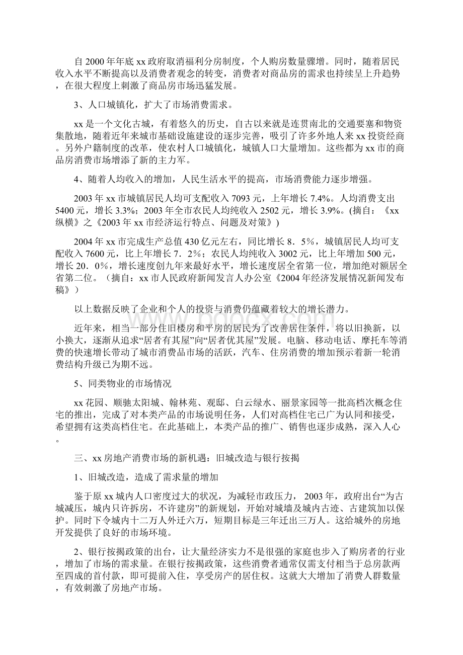 名仕豪庭住宅工程项目可行性研究报告完美版Word文件下载.docx_第2页