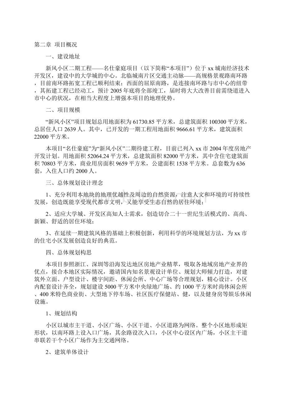 名仕豪庭住宅工程项目可行性研究报告完美版Word文件下载.docx_第3页