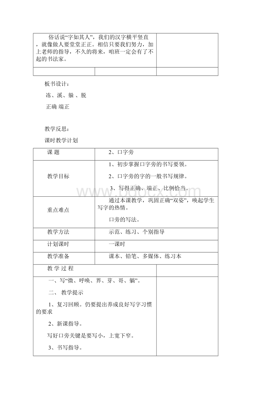 小学二年级书法教案文档格式.docx_第3页