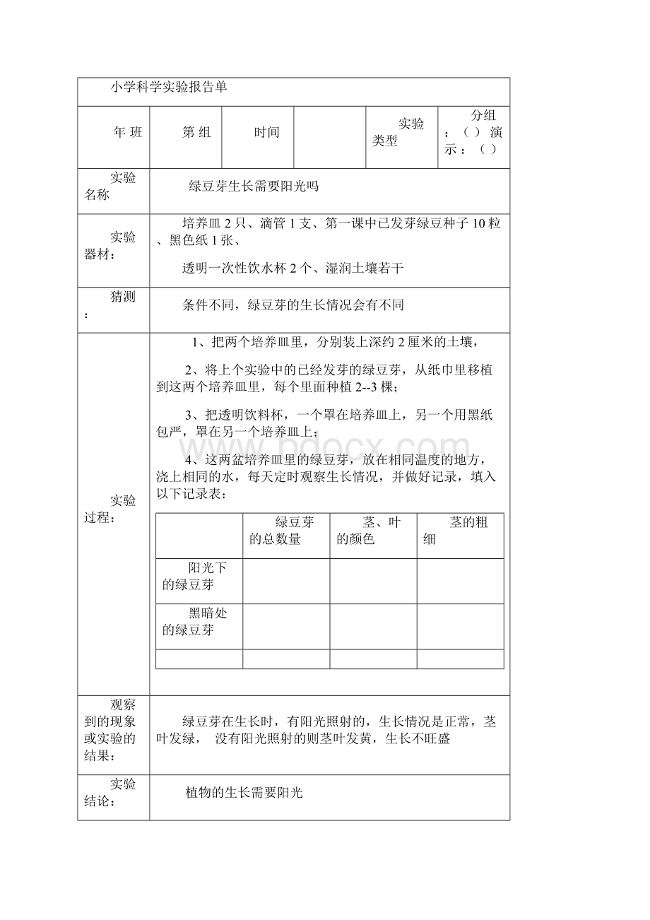 教科版五年级上册科学实验报告单1.docx_第2页