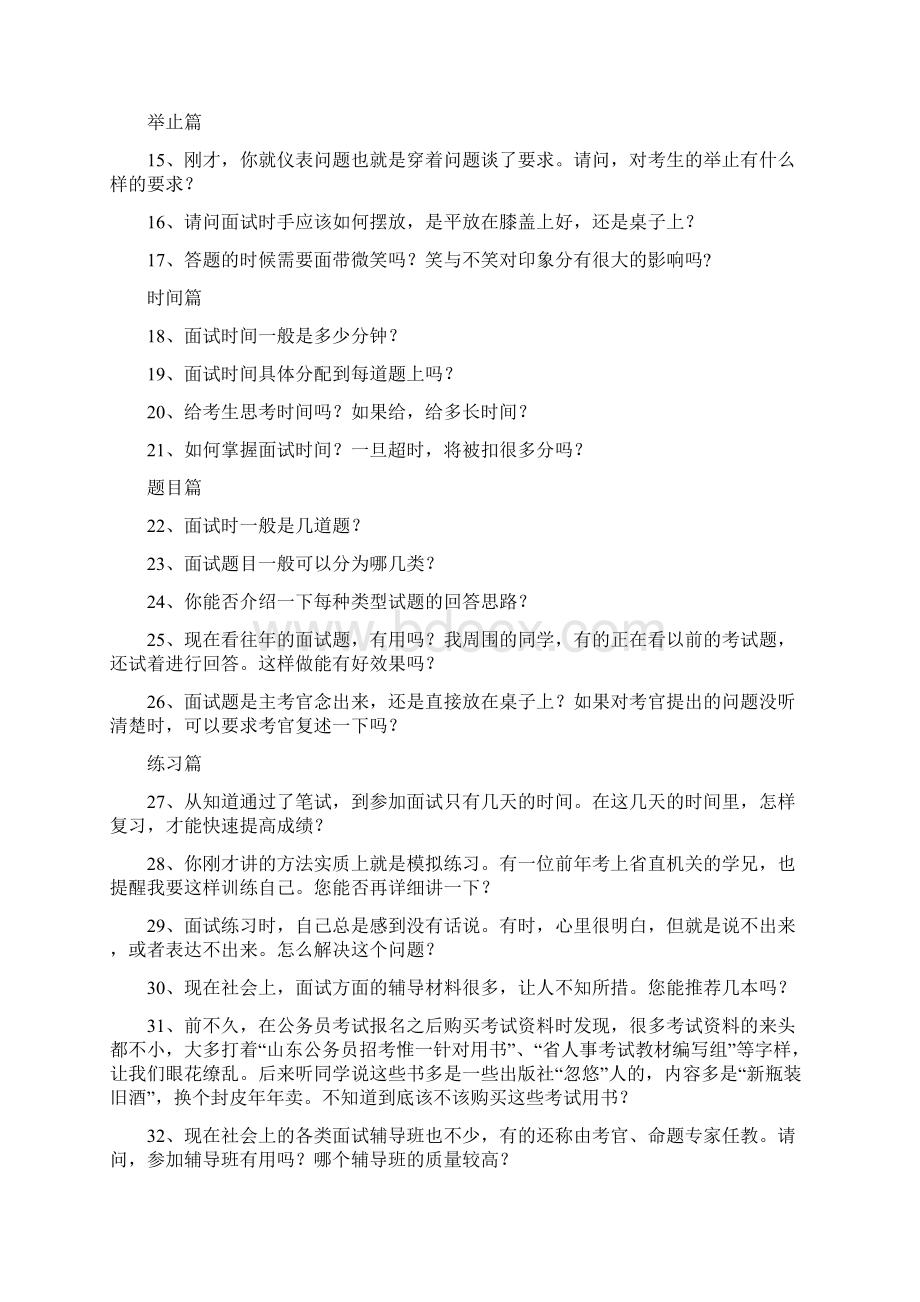 山东省公务员面试考官指导高分秘诀98分考生谈心得文档格式.docx_第2页