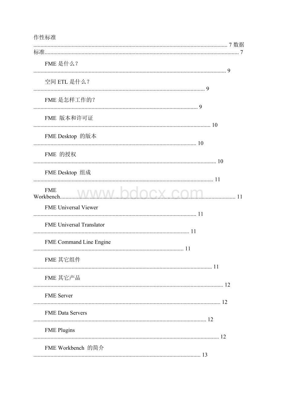 FME Desktop培训手册1数据转换基础.docx_第2页