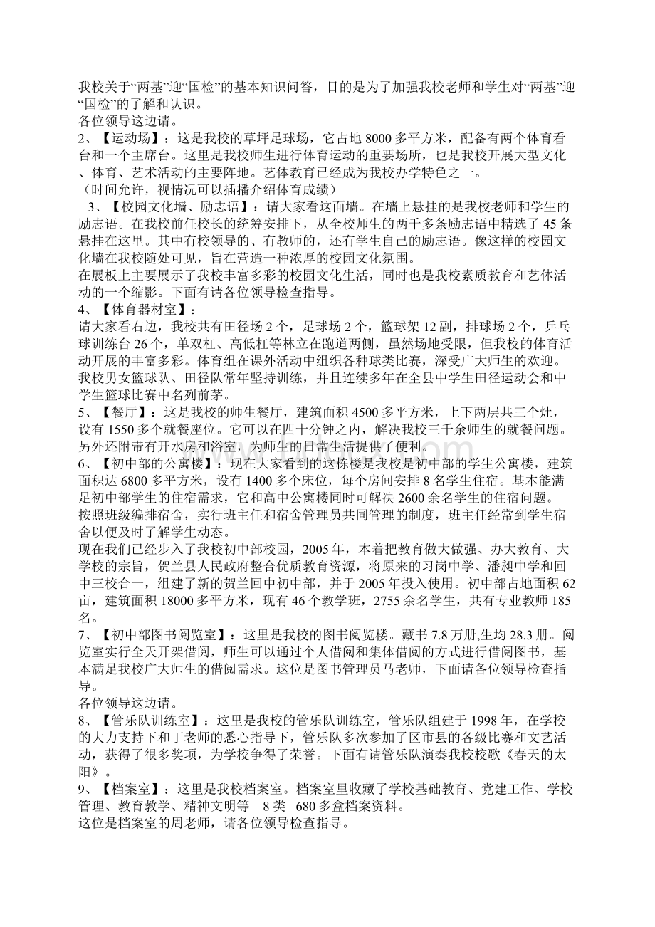 解说词Word格式文档下载.docx_第3页