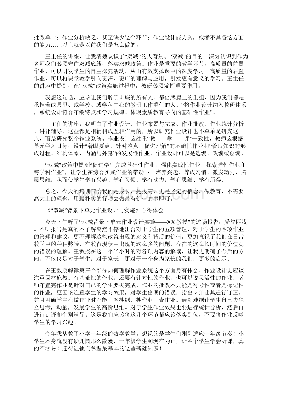 双减材料基于双减背景下单元作业有效设计与实施主题培训心得体会范文5篇.docx_第3页