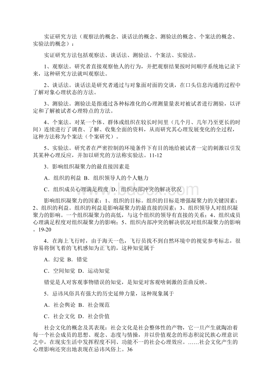 浙江省心理健康教育自考13年公关心理学试题及答案.docx_第2页