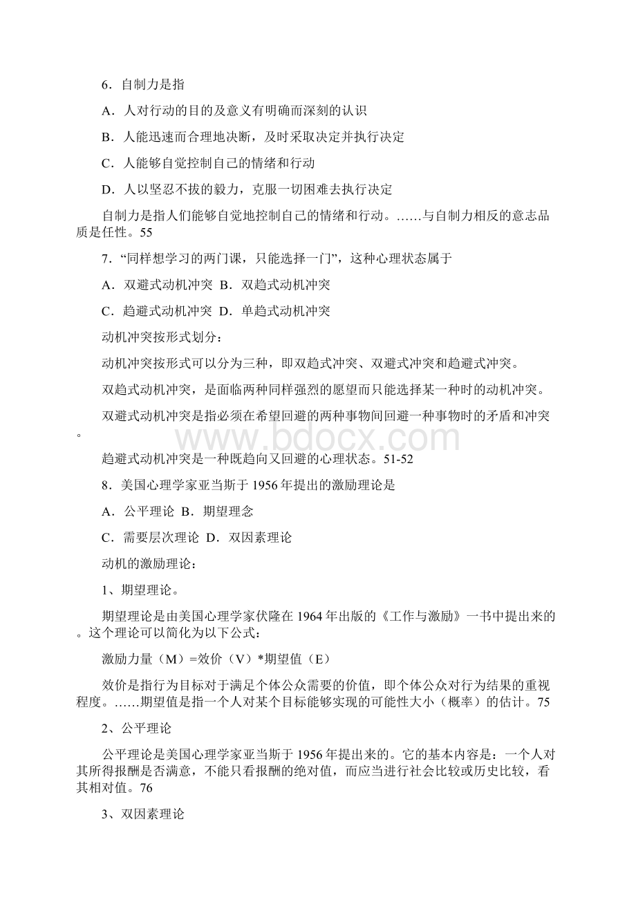 浙江省心理健康教育自考13年公关心理学试题及答案Word格式文档下载.docx_第3页