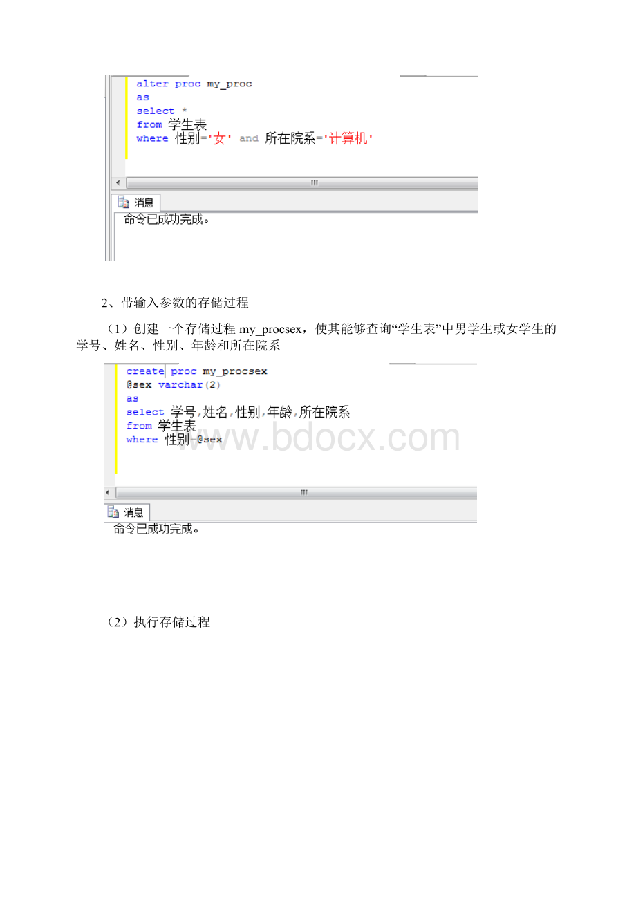 数据库实验7.docx_第2页