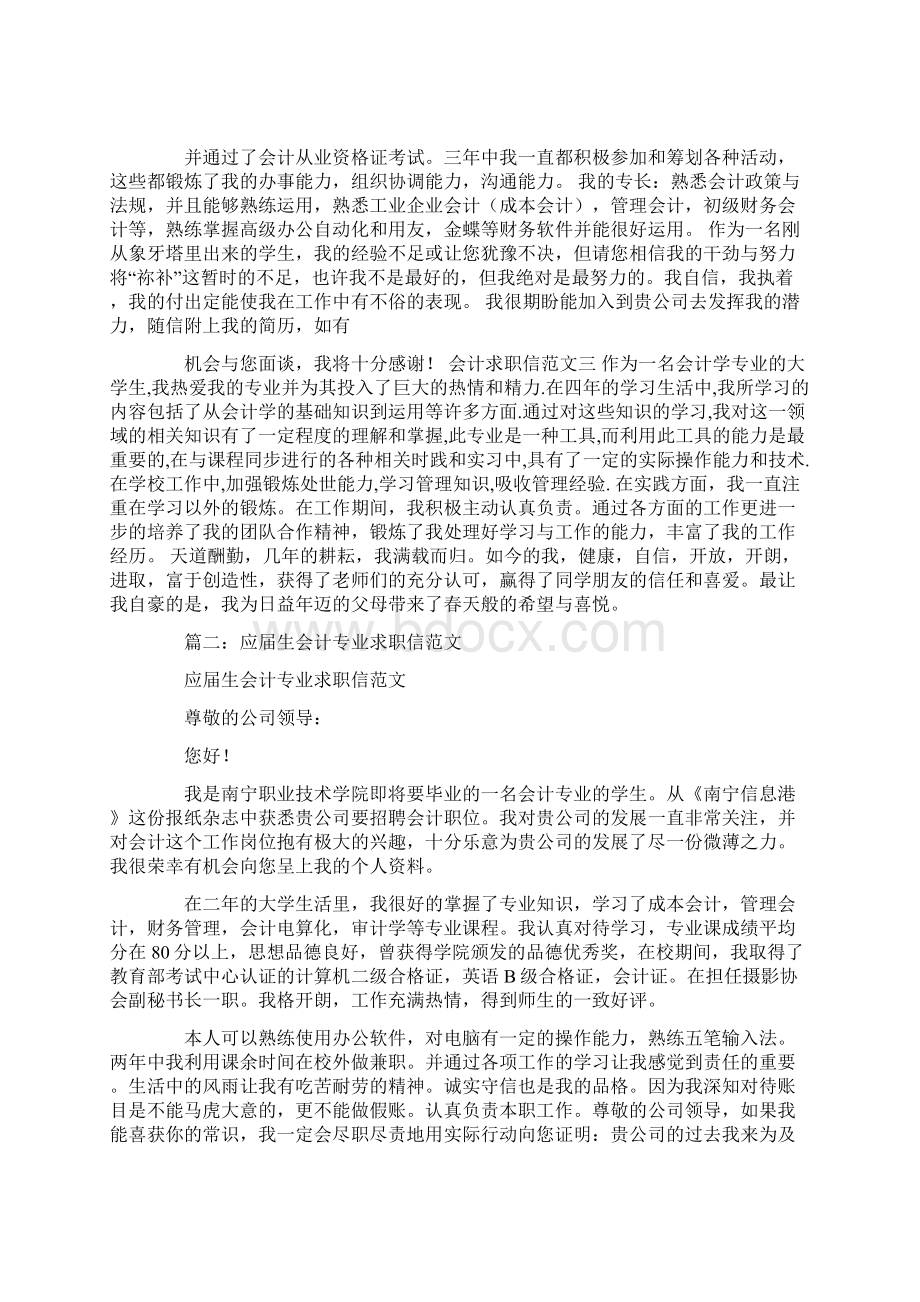 会计专业求职信范文大全Word文件下载.docx_第2页