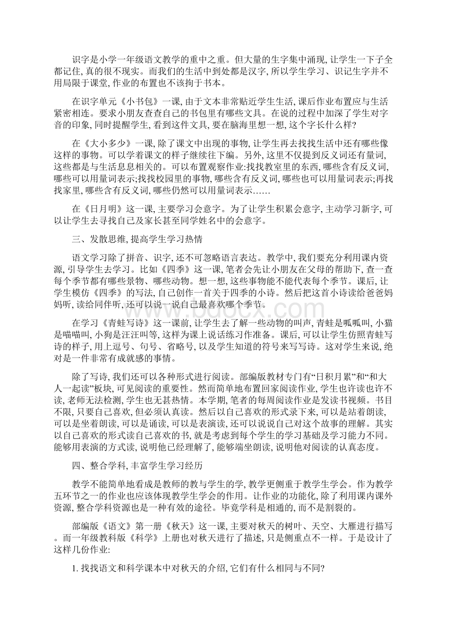 如何减轻低年级学生的课业负担.docx_第2页